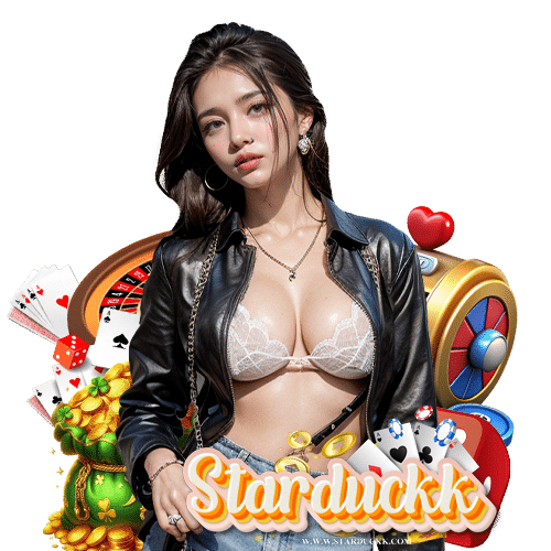starduckk ไม่มีขั้นต่ำ